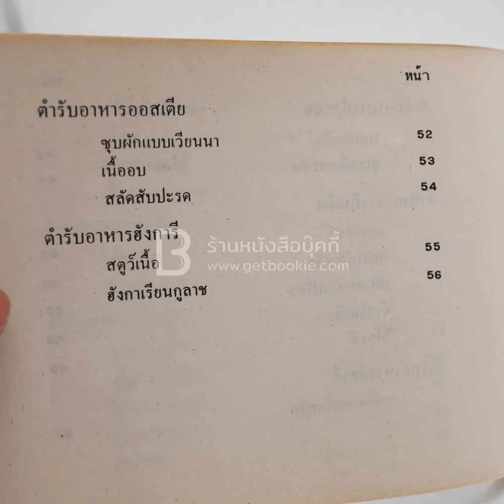 ตำราอาหาร รูปที่ 8