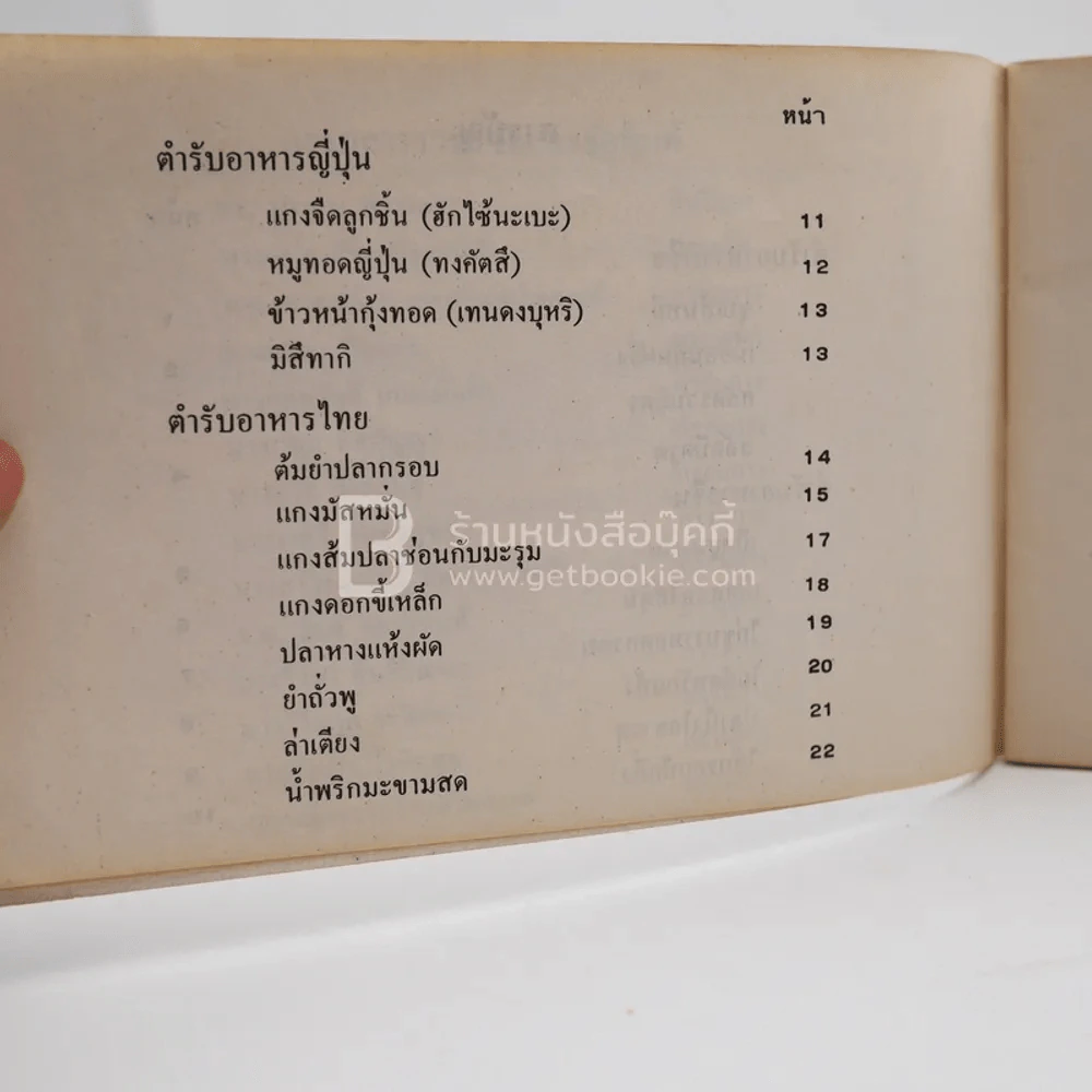 ตำราอาหาร รูปที่ 4