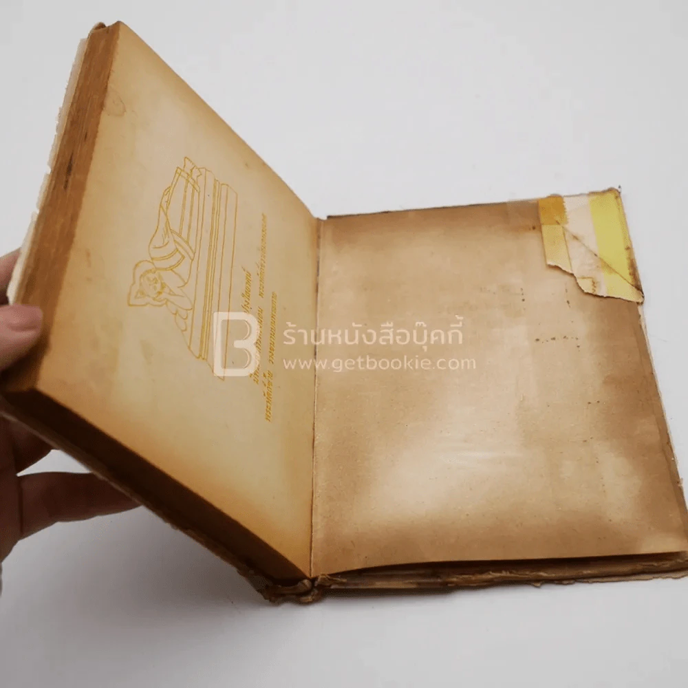 พุทธประวัติ ฉบับชาวบ้าน รูปที่ 6