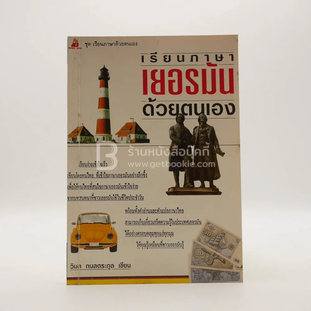 เรียนภาษาเยอรมันด้วยตนเอง รูปที่ 1