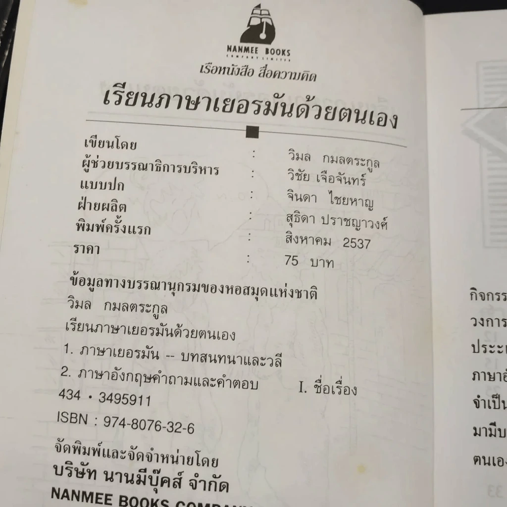 เรียนภาษาเยอรมันด้วยตนเอง รูปที่ 5