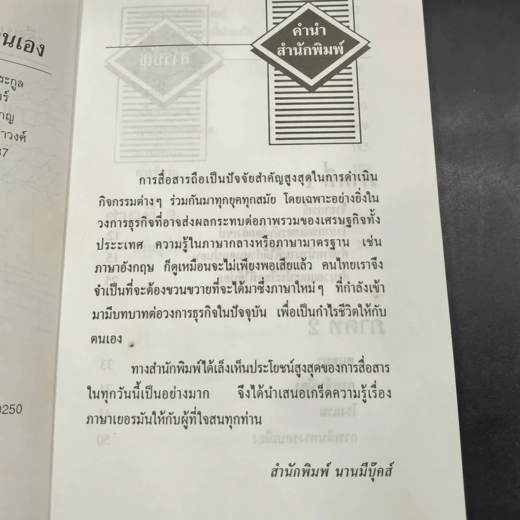 เรียนภาษาเยอรมันด้วยตนเอง รูปที่ 6