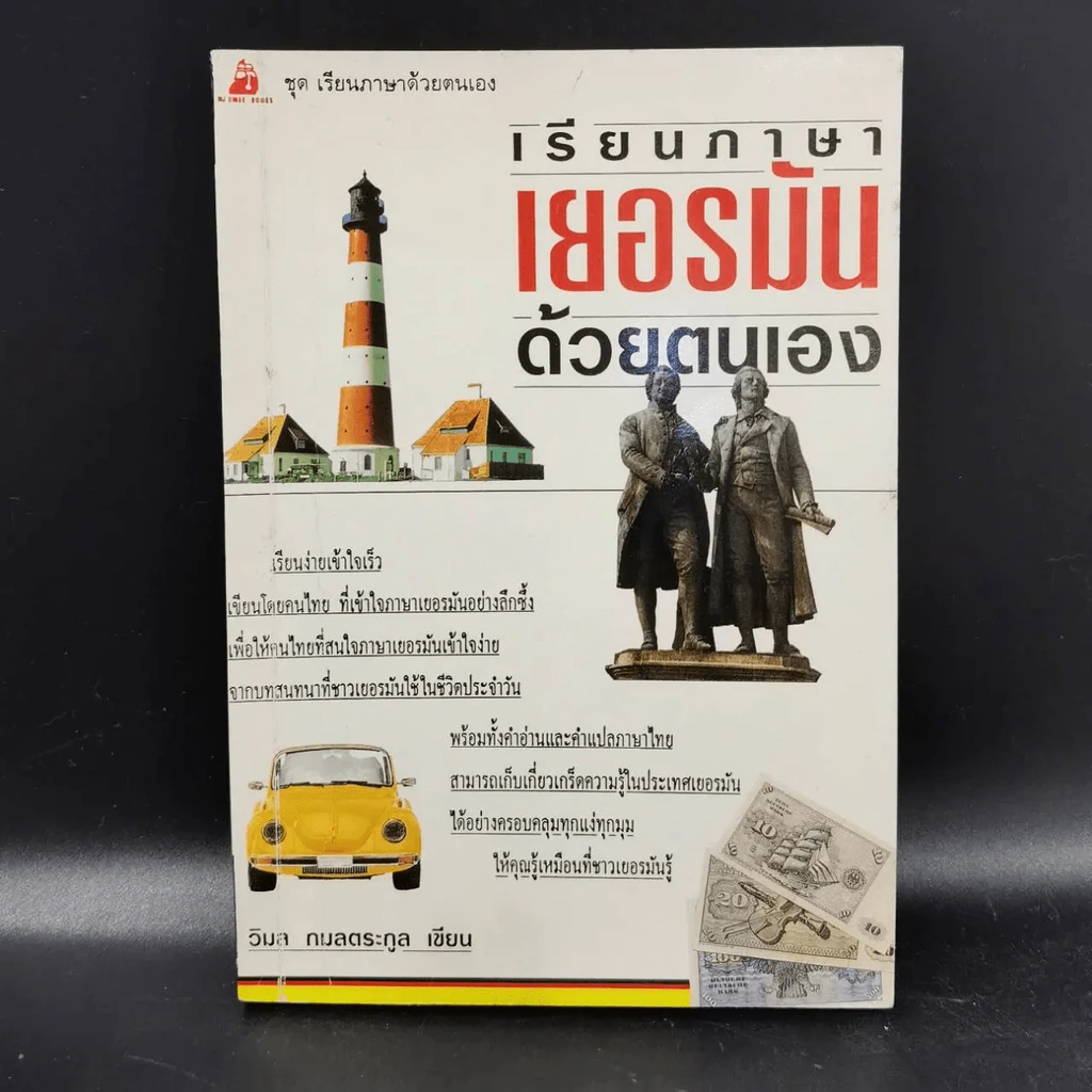 เรียนภาษาเยอรมันด้วยตนเอง รูปที่ 3