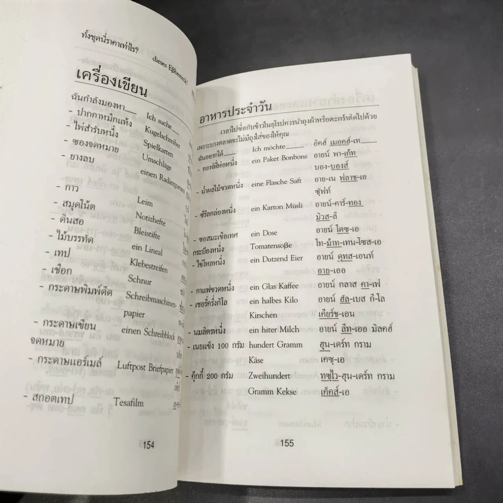 เรียนภาษาเยอรมันด้วยตนเอง รูปที่ 10