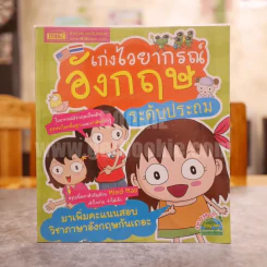 เก่งไวยากรณ์อังกฤษ ระดับประถม รูปที่ 1