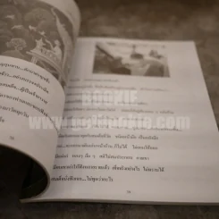 ร่มโพธิ์แก้ว ปีที่ 16 ฉบับที่ 94 ก.ค.-ส.ค.2552 รูปที่ 3