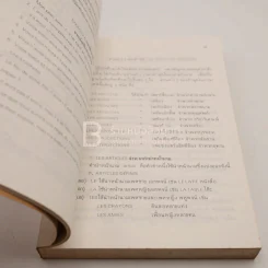 ภาษาฝรั่งเศสเรียนง่าย - อารี วรรณกร รูปที่ 3