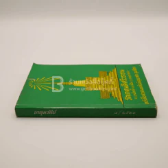 วัดเกตุมดีศรีวราราม หนังสือสวดมนต์ รูปที่ 2