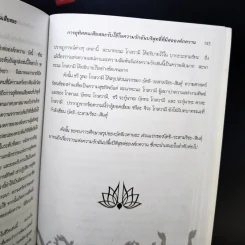 น้่ำทิพย์ แห่งการอุทิศตนเสียสละ ศาสตร์แห่ง ภักดี-โยคี ที่สมบูรณ์ รูปที่ 12