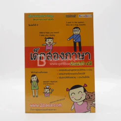เด็กสองภาษา พ่อแม่สร้างได้
