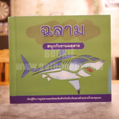 ฉลาม สนุกกับงานฉลุลาย รูปที่ 1