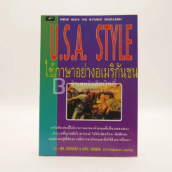 ใช้ภาษาอย่างอเมริกันชน U.S.A. Style รูปที่ 1