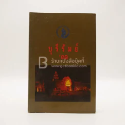 บุรีรัมย์ ปี 2531 รูปที่ 1