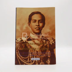 กรมหลวงชุมพรฯ พระบิดาทหารเรือไทย รูปที่ 1