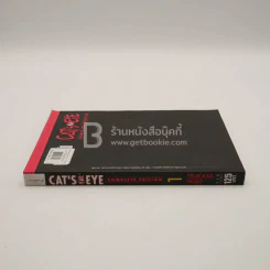 Cat's Eye แคทส์ อาย 1 รูปที่ 2
