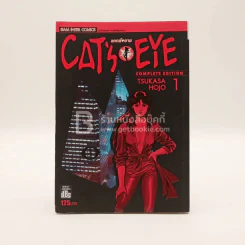 Cat's Eye แคทส์ อาย 1 รูปที่ 1