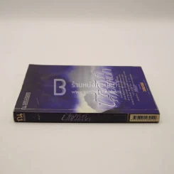 บัลลังก์สายหมอก 2 - วรรณวรรธน์ (มีคราบน้ำ) รูปที่ 2