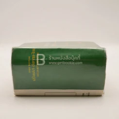 พจนานุกรม ฝรั่งเศส-อังกฤษ-ไทย พร้อมด้วยคำอ่าน รูปที่ 2