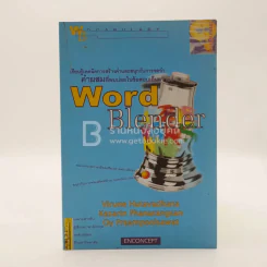 Word Blender รูปที่ 1