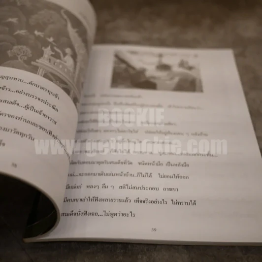 ร่มโพธิ์แก้ว ปีที่ 16 ฉบับที่ 94 ก.ค.-ส.ค.2552 รูปที่ 3