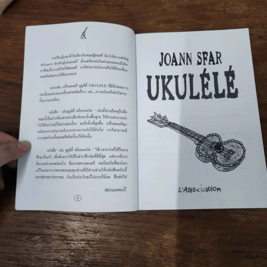 หัดเล่นอูคูลิลี Ukulele พร้อมคอร์ด รูปที่ 3