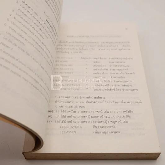 ภาษาฝรั่งเศสเรียนง่าย - อารี วรรณกร รูปที่ 3