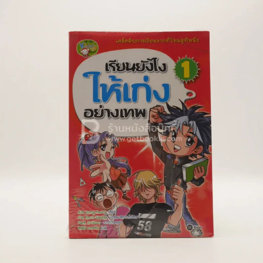 เรียนอย่างไรให้เก่งอย่างเทพ 1 รูปที่ 1