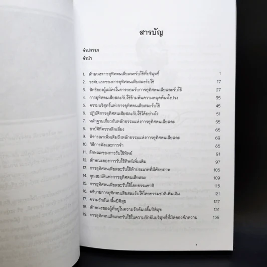 น้่ำทิพย์ แห่งการอุทิศตนเสียสละ ศาสตร์แห่ง ภักดี-โยคี ที่สมบูรณ์ รูปที่ 9