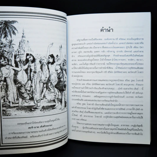 น้่ำทิพย์ แห่งการอุทิศตนเสียสละ ศาสตร์แห่ง ภักดี-โยคี ที่สมบูรณ์ รูปที่ 10