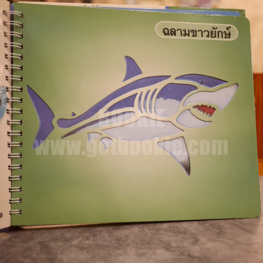 ฉลาม สนุกกับงานฉลุลาย รูปที่ 3