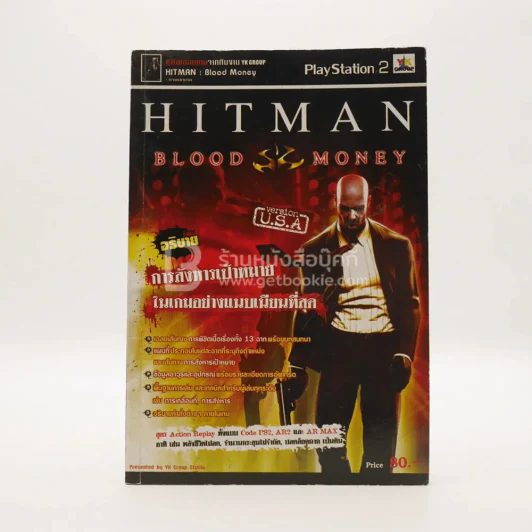 Hitman Blood Money รูปที่ 1