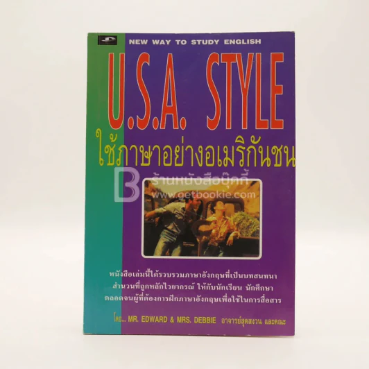 ใช้ภาษาอย่างอเมริกันชน U.S.A. Style รูปที่ 1