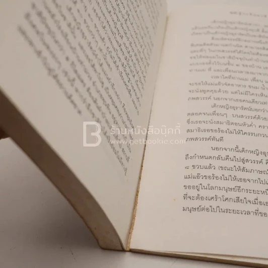 25 ผู้ระลึกชาติ - นที ลานโพธิ และคณะ แปล รูปที่ 3