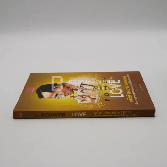 The Power Love พลังคำสอนของพ่อหลวง รูปที่ 2