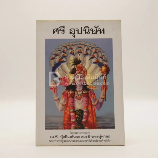 ศรี อุปนิสัย รูปที่ 1