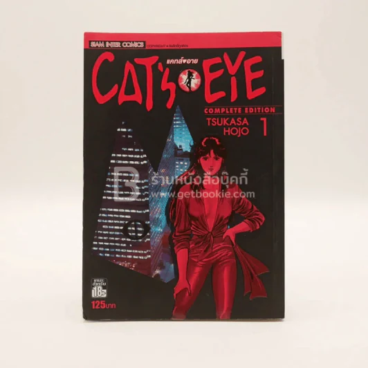 Cat's Eye แคทส์ อาย 1 รูปที่ 1