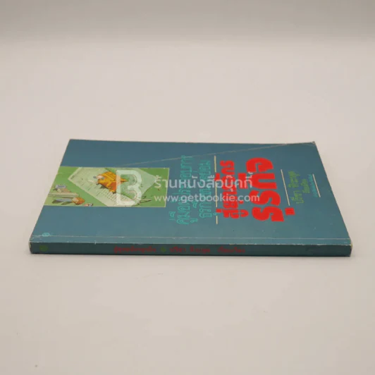 สู่ยุทธจักรธุรกิจ - ปรีชา ทิวะหุต รูปที่ 2