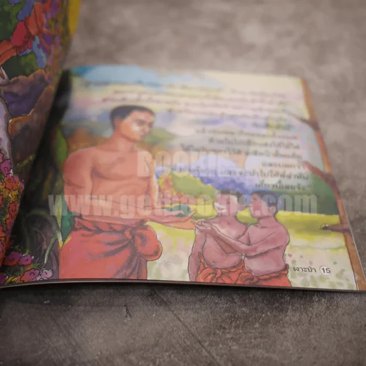 หนังสือส่งเสริมการอ่าน ชุด วรรณคดีไทย เงาะป่า รูปที่ 3