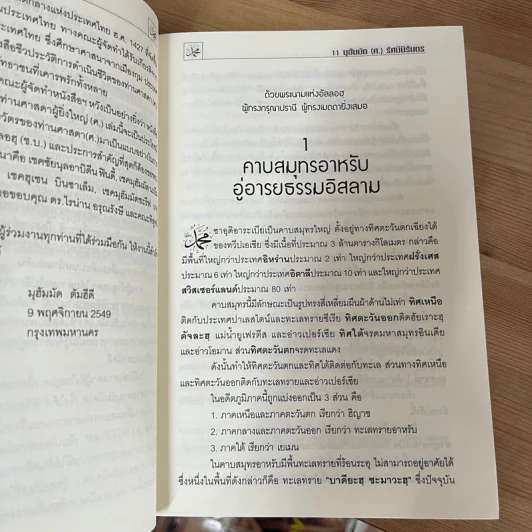 มุฮัมมัด (ศ.) รัศมีนิรันดร รูปที่ 8