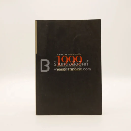 Horoscope พยากรณ์ แผนที่ชีวิต 1999 - ลักษณ์ เรขานิเทศ รูปที่ 1