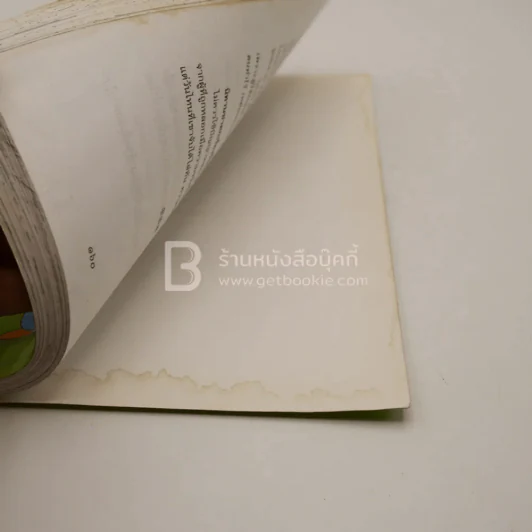 ชาดกนิทานอ่านสนุก (สภาพบวมน้ำ) รูปที่ 3