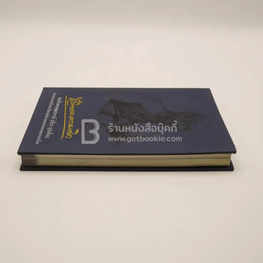 ชีวิตและความคิด  สมเด็จพระพุฒาจารย์ (เกี่ยว อุปเสโณ) รูปที่ 3