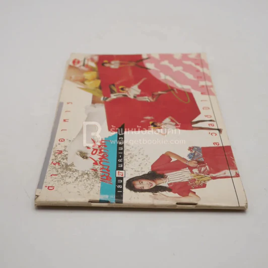 ตำรับอาหารแม่บ้านที่รัก เล่ม 27 ม.ค. - เม.ย. 31 รูปที่ 2