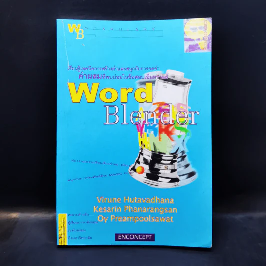 Word Blender รูปที่ 3