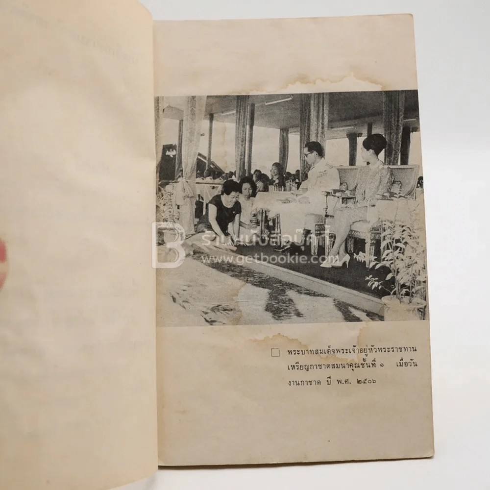 บันทึกหลังของดิฉัน - เกรียงจิตร์ ภูวเศรษฐ์ รูปที่ 4