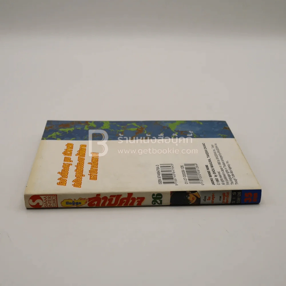 มืออสูรล่าปีศาจ เล่ม 26 รูปที่ 2