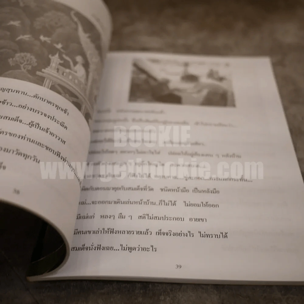 ร่มโพธิ์แก้ว ปีที่ 16 ฉบับที่ 94 ก.ค.-ส.ค.2552 รูปที่ 3