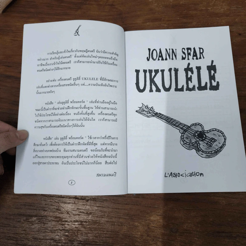 หัดเล่นอูคูลิลี Ukulele พร้อมคอร์ด รูปที่ 3