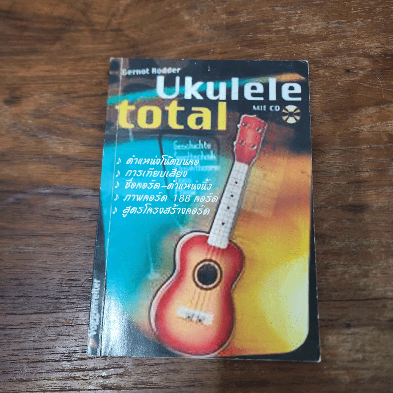 หัดเล่นอูคูลิลี Ukulele พร้อมคอร์ด รูปที่ 1
