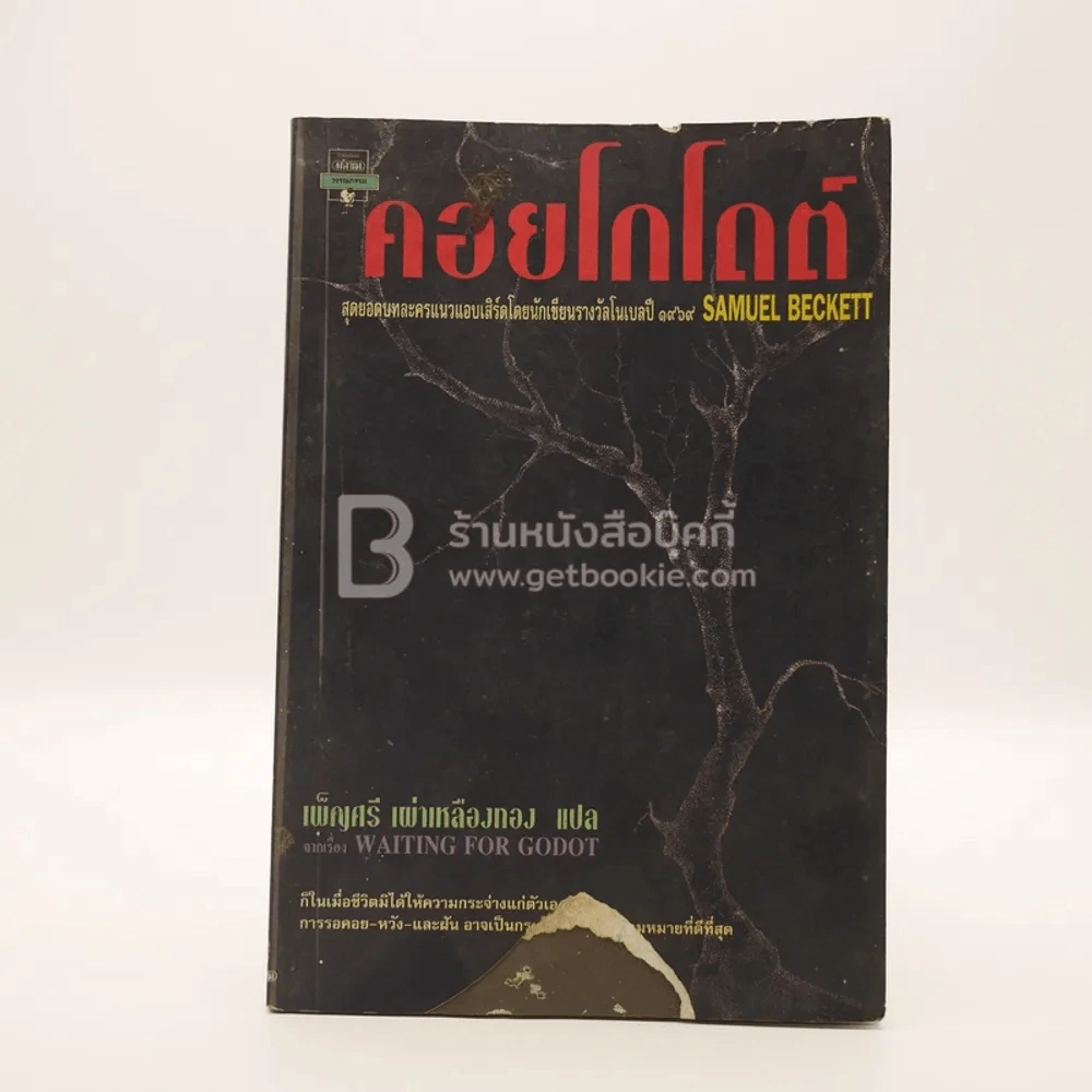 คอยโกโดต์ รูปที่ 1